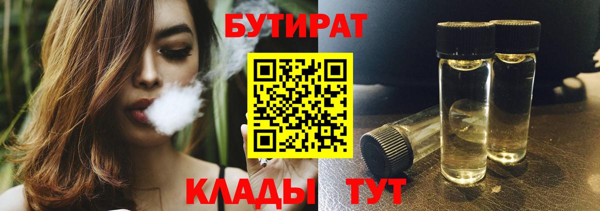 Бутират 99% Советск