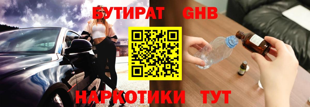 Советск  БУТИРАТ  Вход с VPN  Бутират оксана 