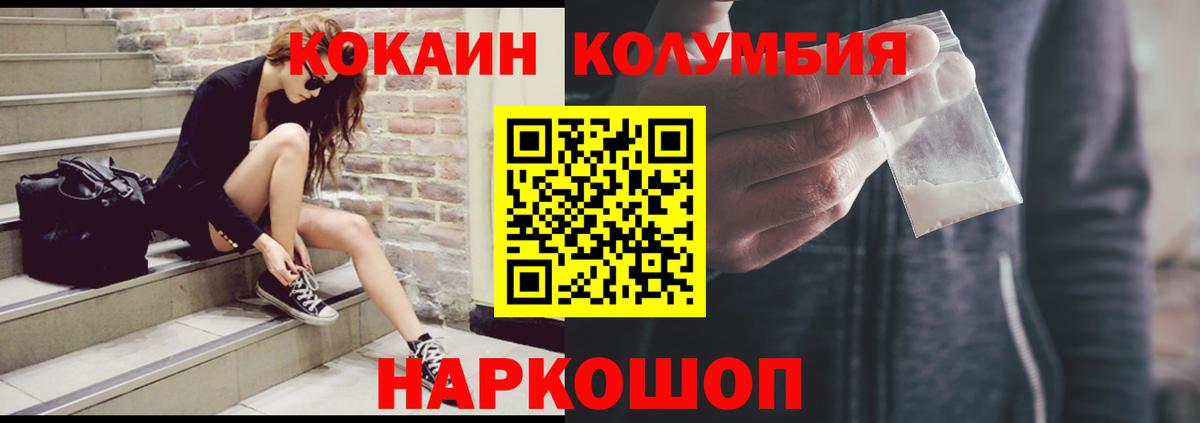 Cocaine Колумбийский  COCAIN 97%  КОКАИН  даркнет сайт  Советск  Вход с VPN 