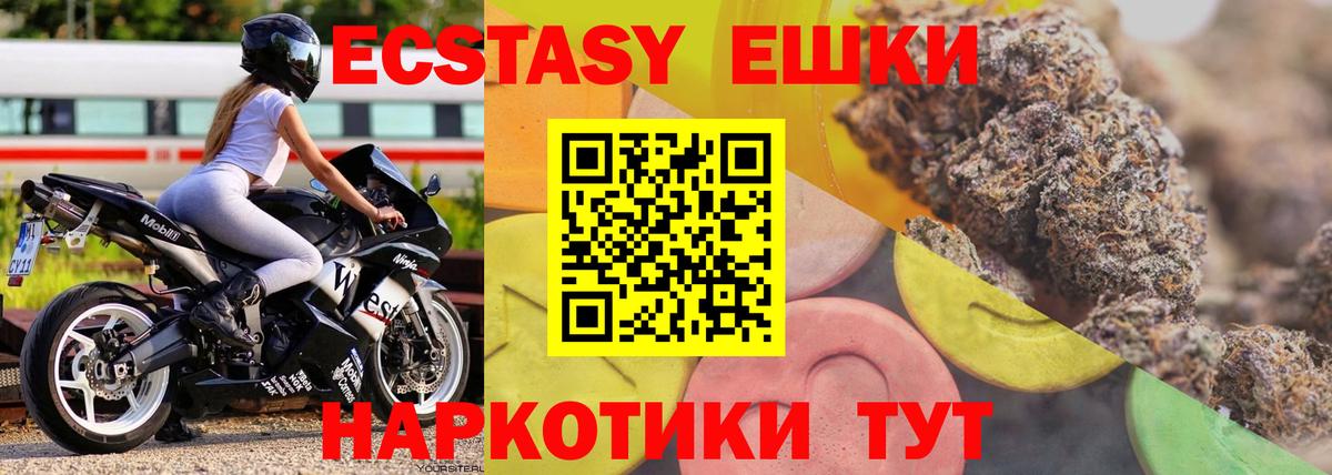 Ecstasy круглые Советск