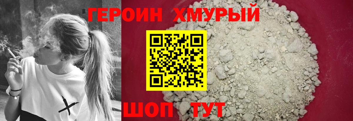 ГЕРОИН герыч  Вход с VPN  Советск 