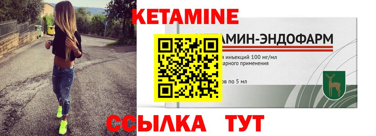 Кетамин ketamine  Вход с VPN  Советск 