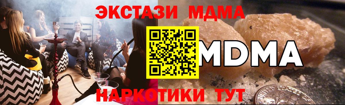 MDMA crystal  Вход с VPN  МДМА Molly  Советск 