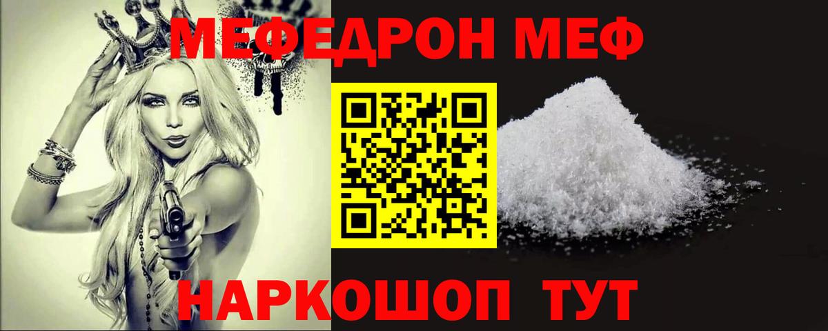 Меф мяу мяу кристаллы Советск