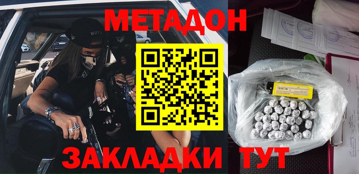 МЕТАДОН VHQ Советск